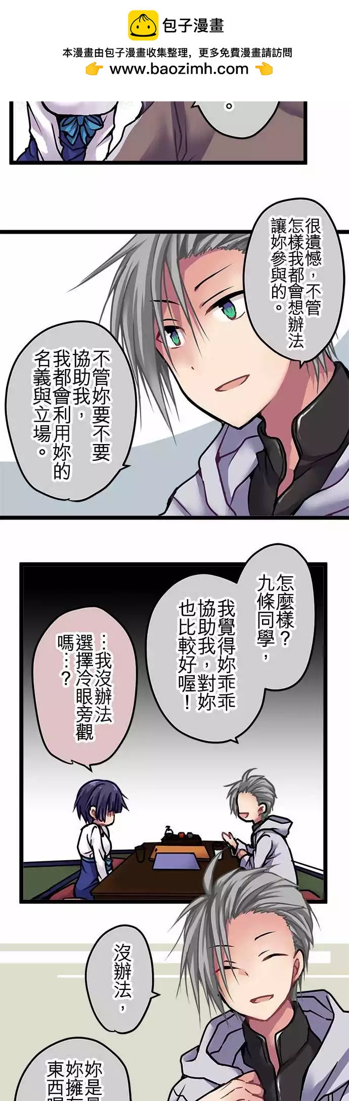 《纯白色恋人》122-救救我 第5页