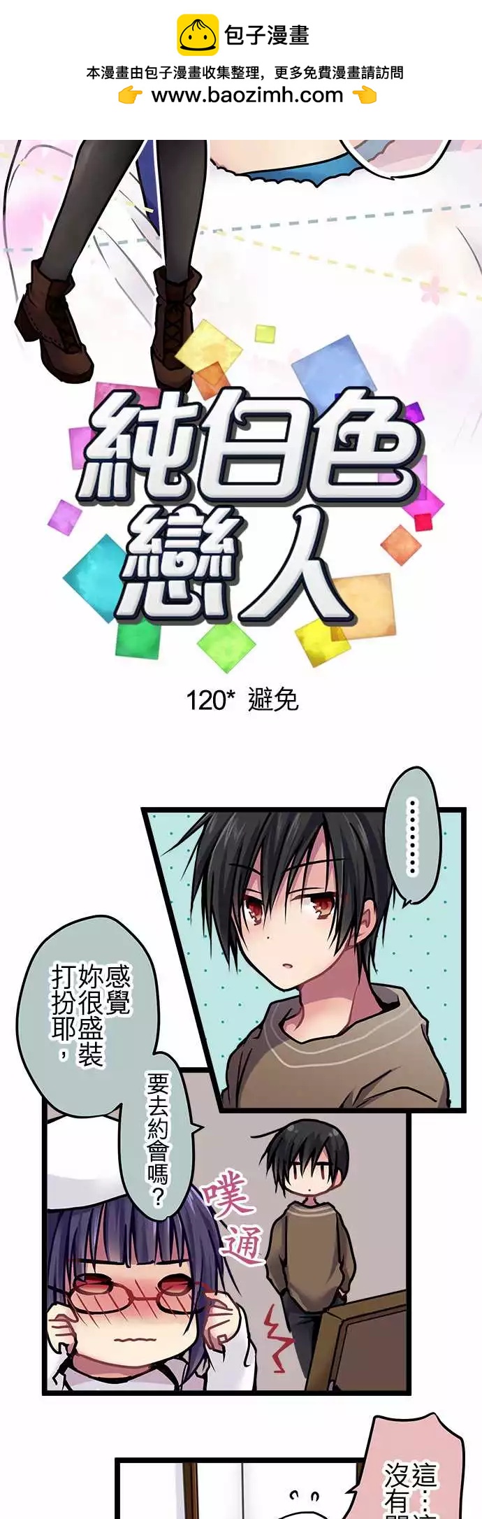 《纯白色恋人》120-避免 第2页