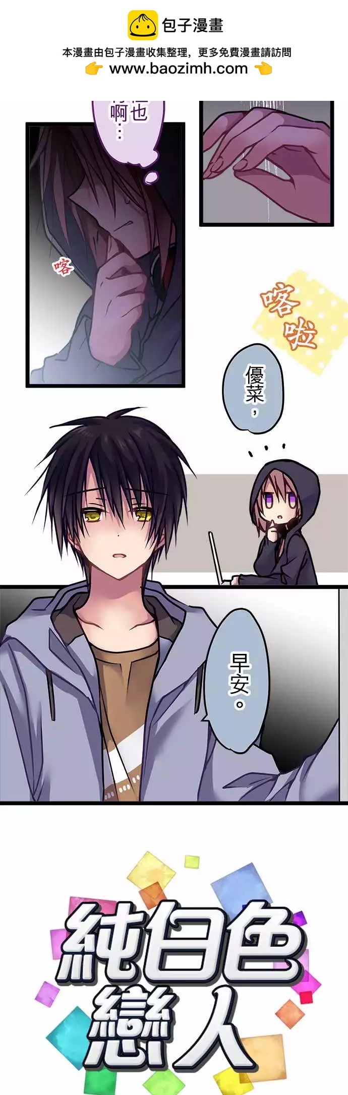 《纯白色恋人》125-理由 第2页
