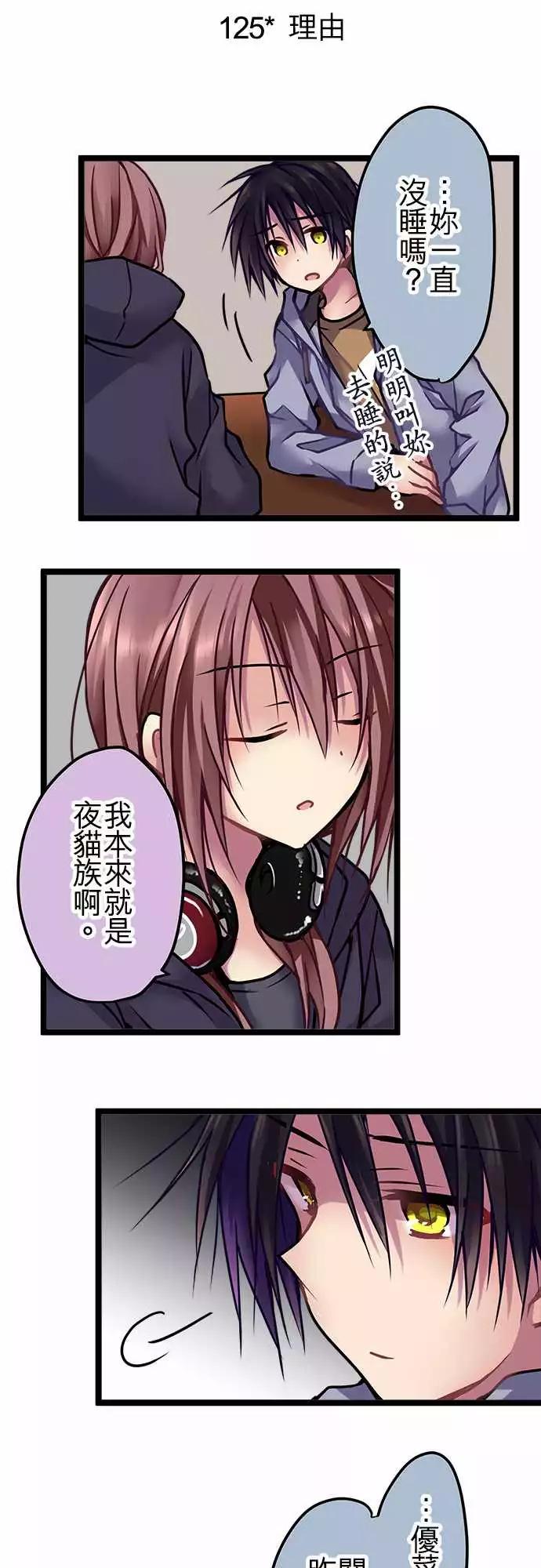 《纯白色恋人》125-理由 第3页