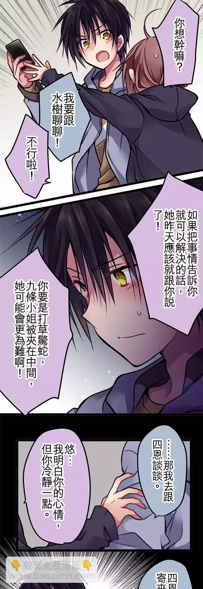 《纯白色恋人》125-理由 第5页