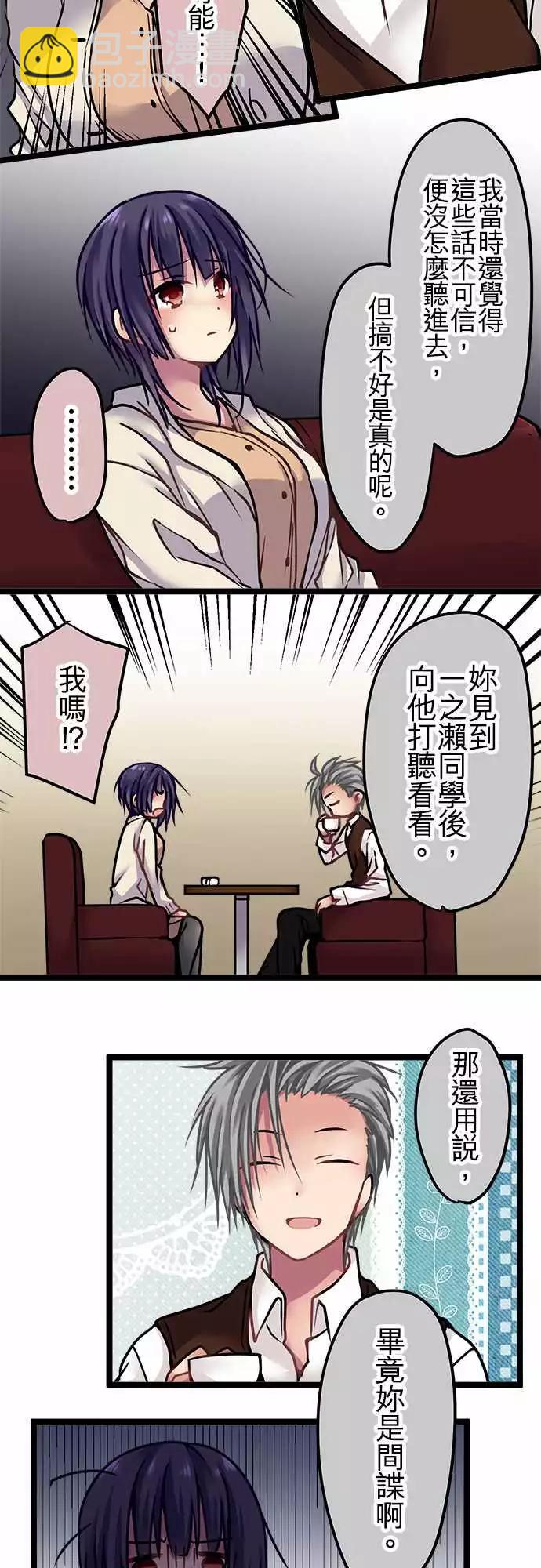 《纯白色恋人》124-间谍 第10页