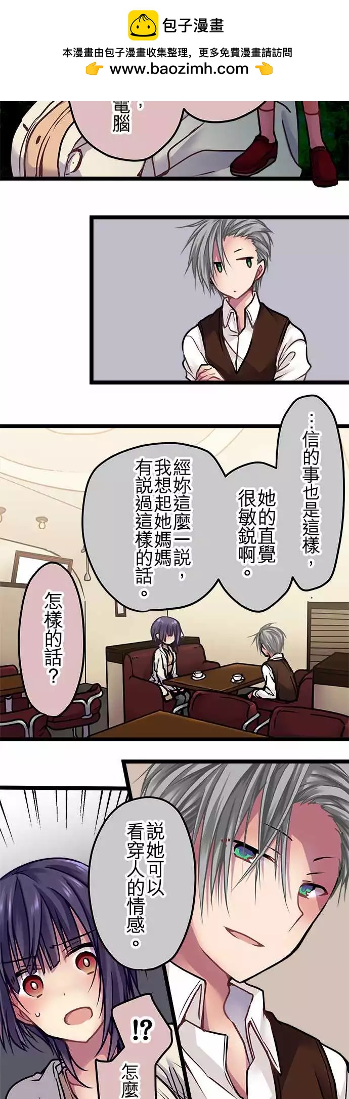 《纯白色恋人》124-间谍 第9页