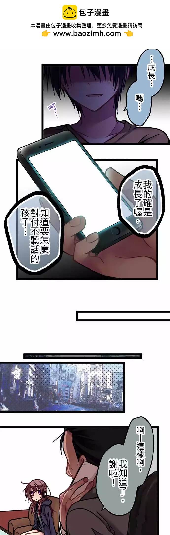 《纯白色恋人》128-成长 第10页