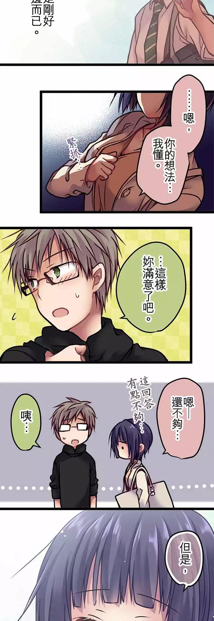 《纯白色恋人》127-起因 第13页