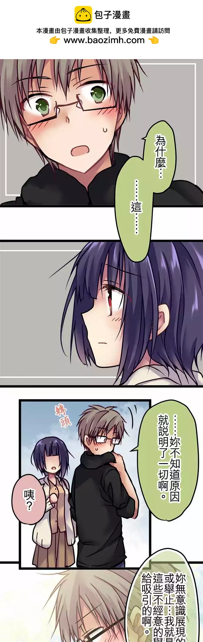 《纯白色恋人》127-起因 第2页