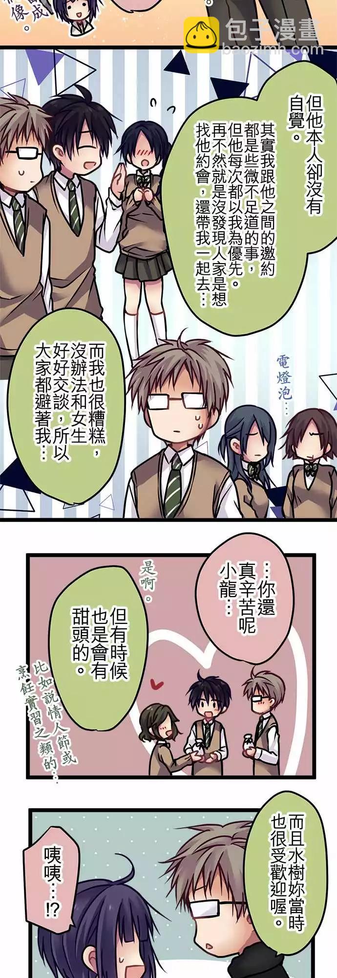 《纯白色恋人》127-起因 第5页