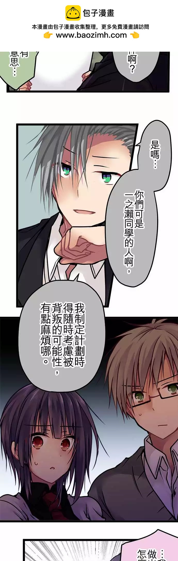 《纯白色恋人》133-心中的地位 第10页