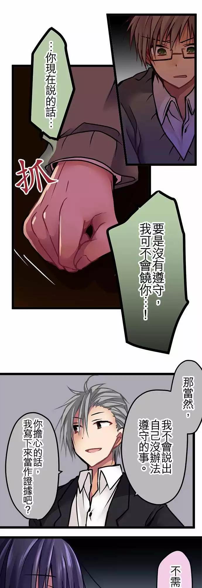 《纯白色恋人》133-心中的地位 第16页