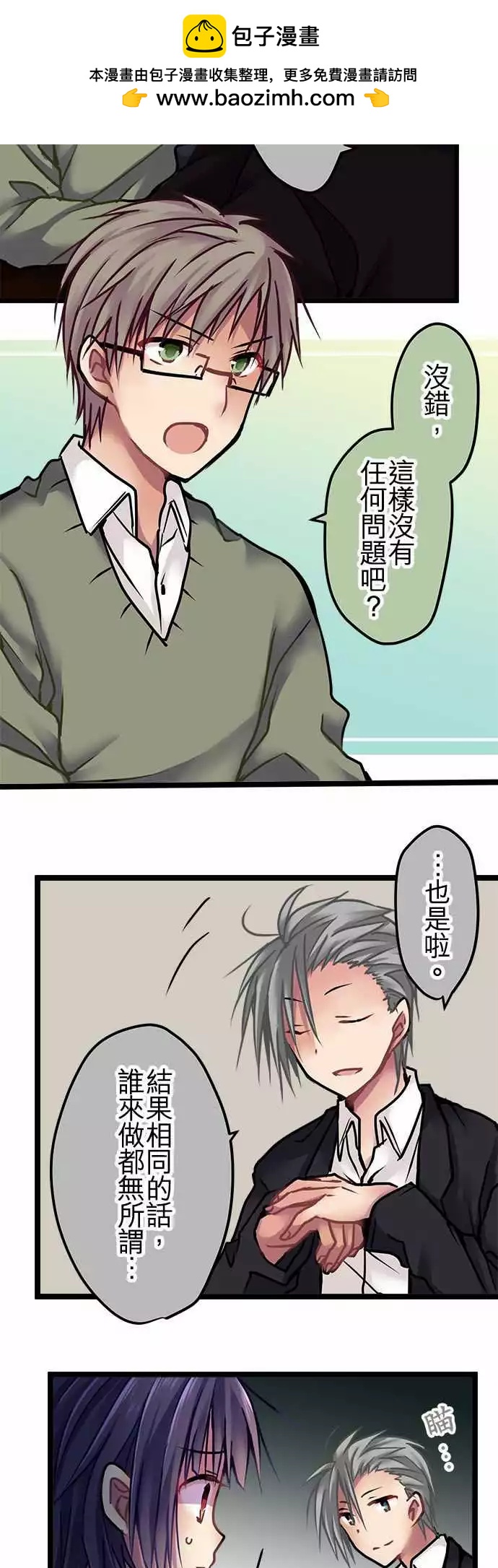《纯白色恋人》133-心中的地位 第2页