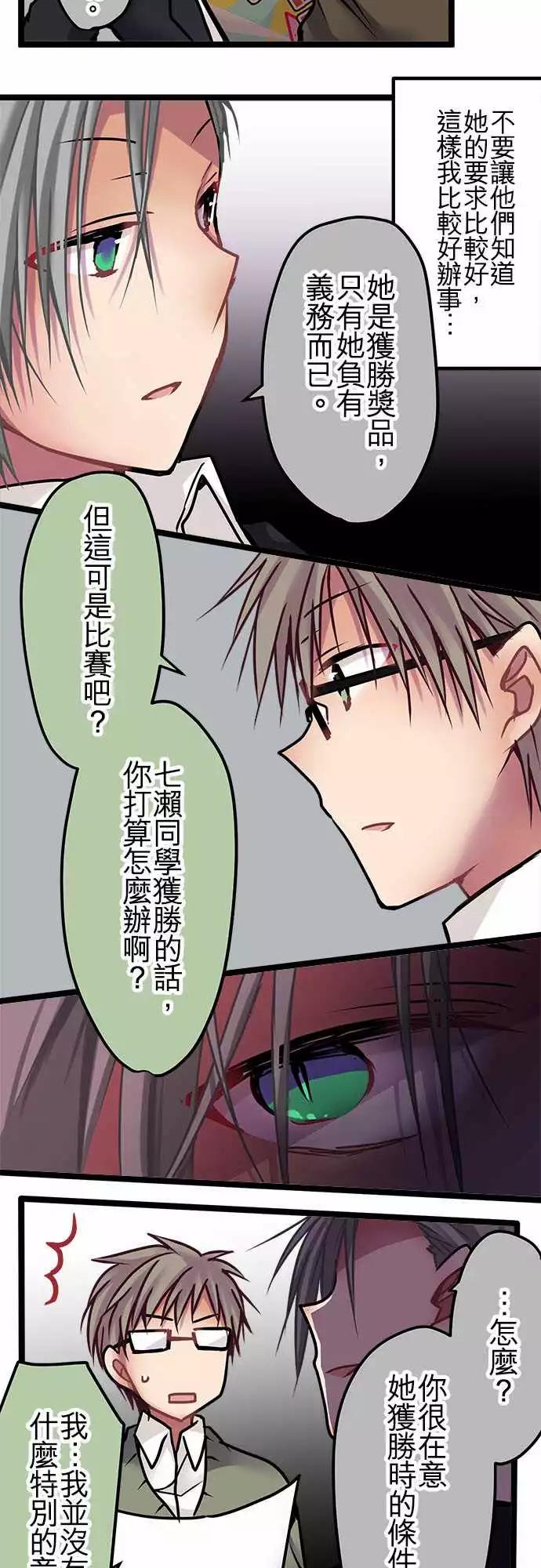 《纯白色恋人》133-心中的地位 第9页