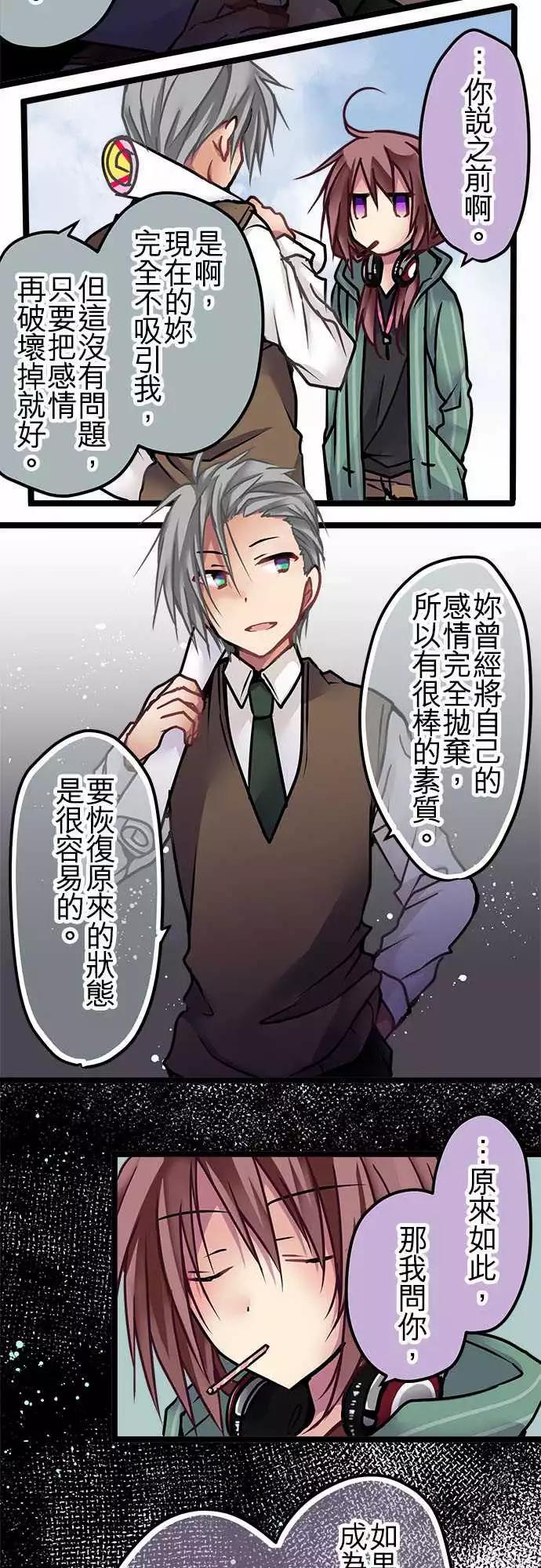 《纯白色恋人》131-疯子才会说的话 第11页