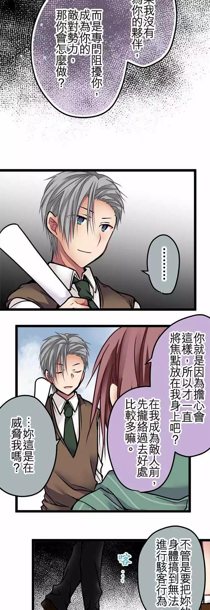《纯白色恋人》131-疯子才会说的话 第12页