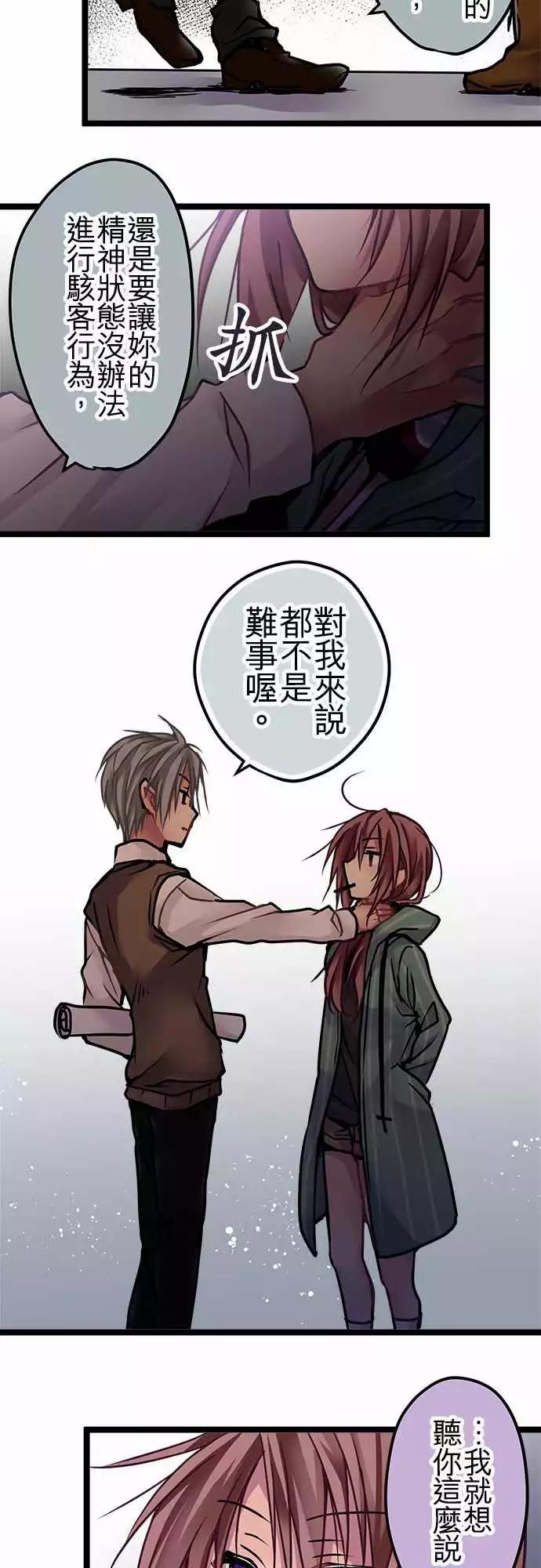 《纯白色恋人》131-疯子才会说的话 第13页