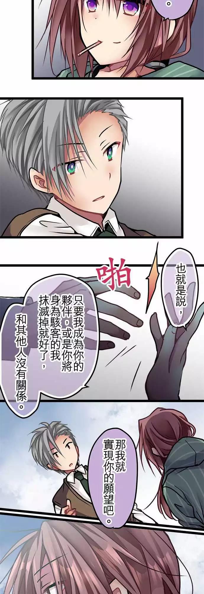 《纯白色恋人》131-疯子才会说的话 第14页