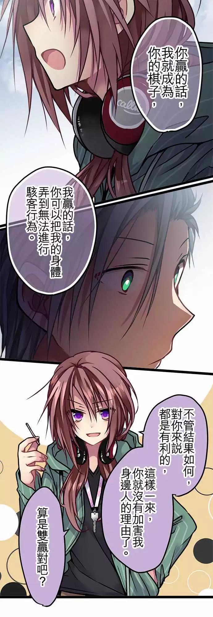 《纯白色恋人》131-疯子才会说的话 第15页