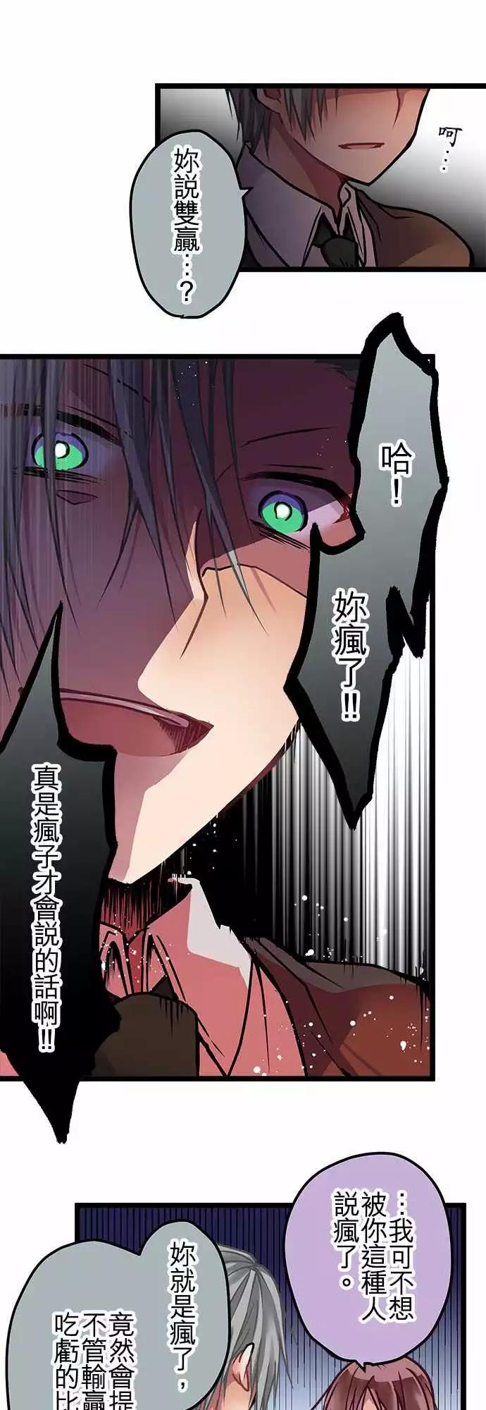 《纯白色恋人》131-疯子才会说的话 第16页