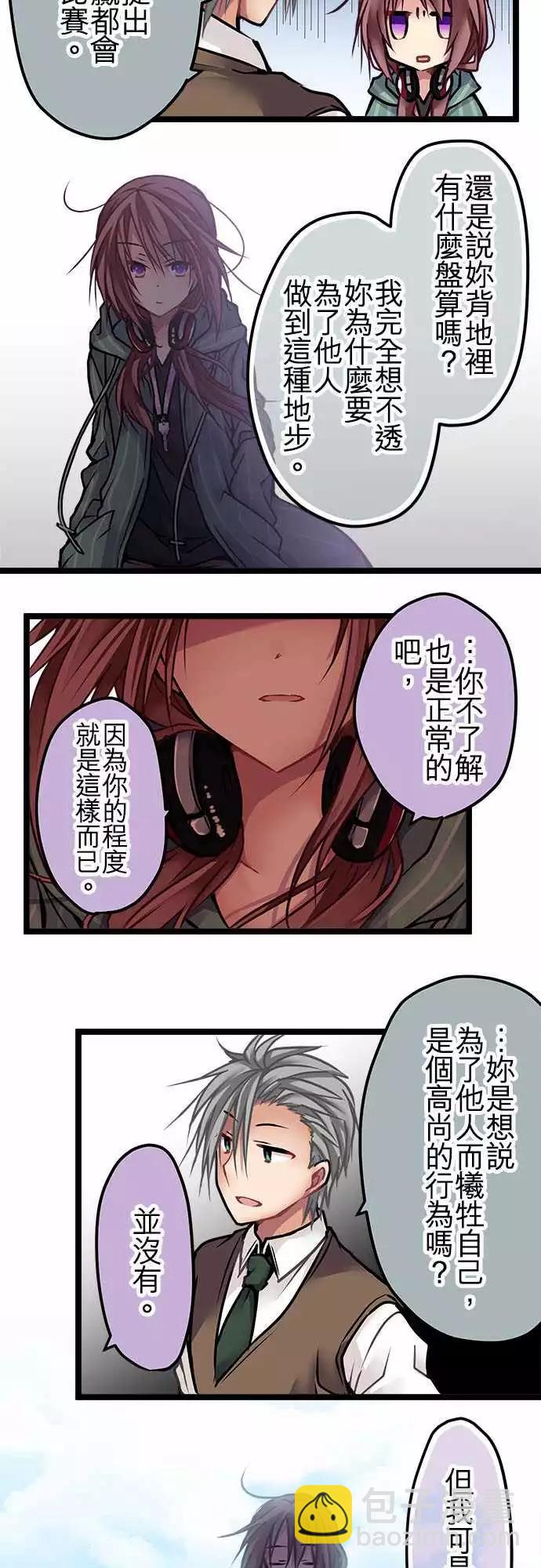 《纯白色恋人》131-疯子才会说的话 第17页