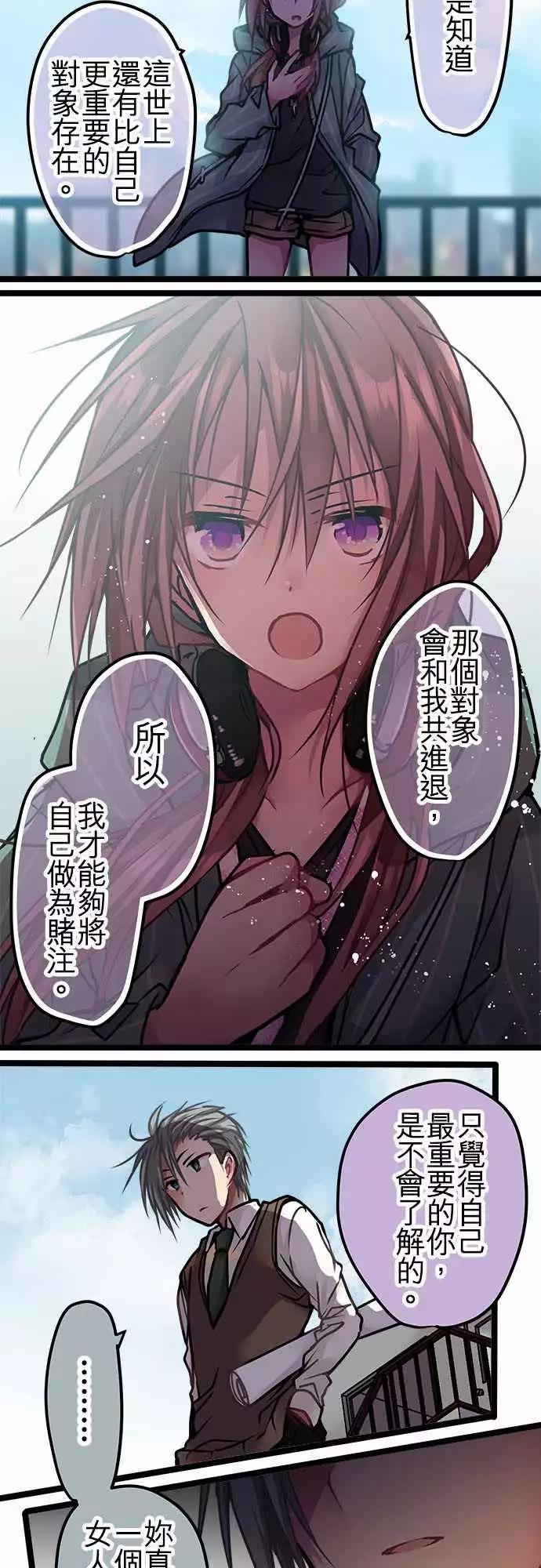 《纯白色恋人》131-疯子才会说的话 第18页