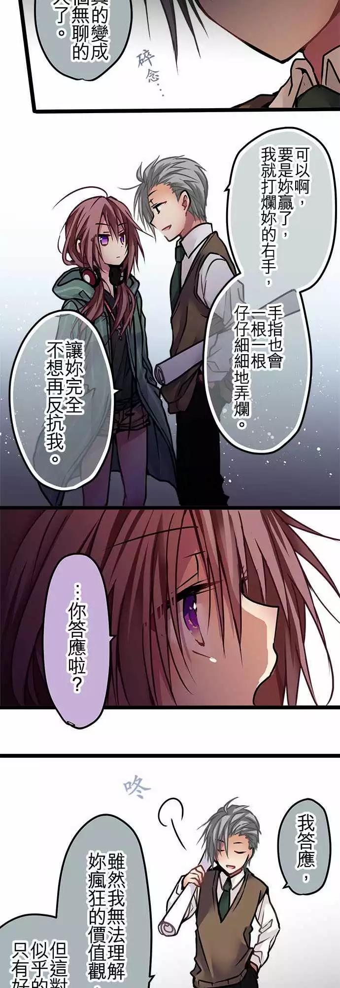 《纯白色恋人》131-疯子才会说的话 第19页
