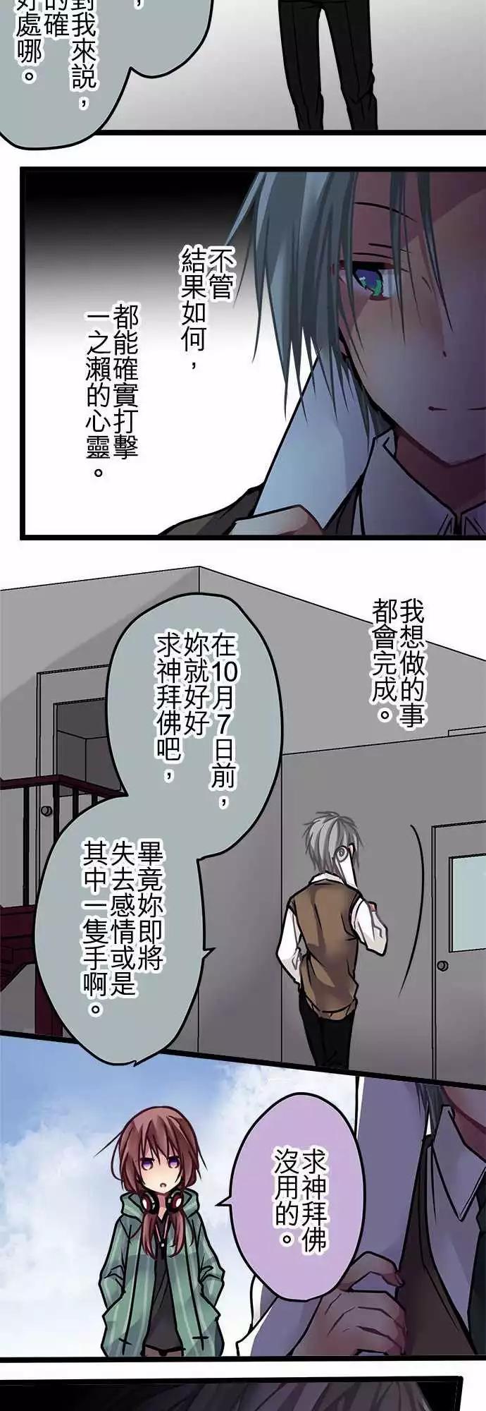 《纯白色恋人》131-疯子才会说的话 第20页