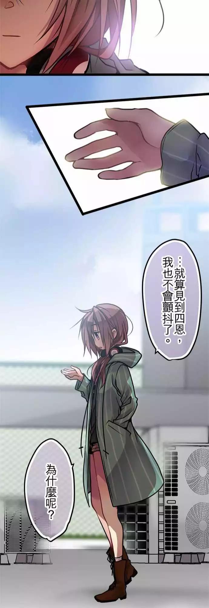 《纯白色恋人》131-疯子才会说的话 第22页