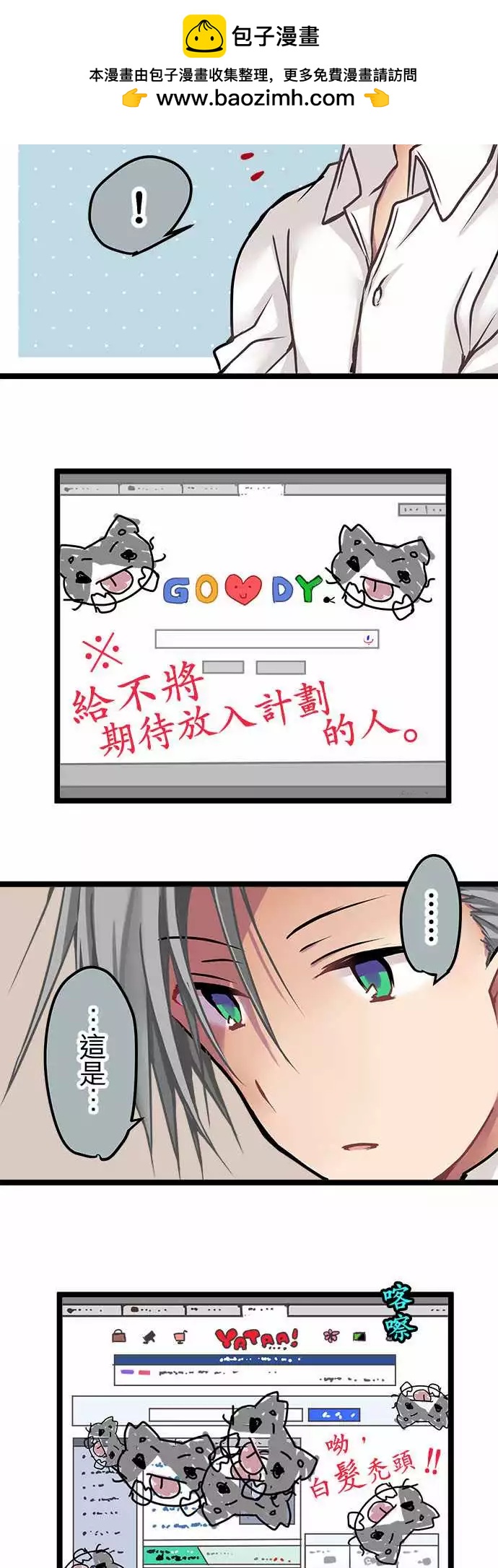 《纯白色恋人》131-疯子才会说的话 第2页