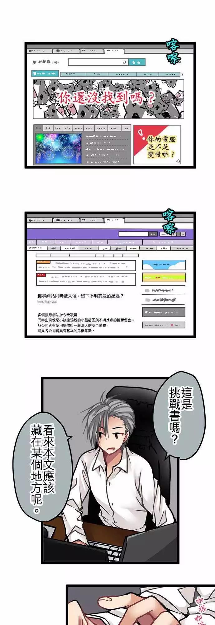 《纯白色恋人》131-疯子才会说的话 第3页