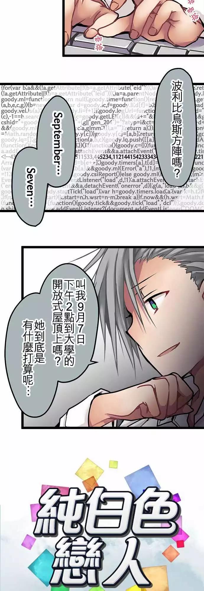 《纯白色恋人》131-疯子才会说的话 第4页