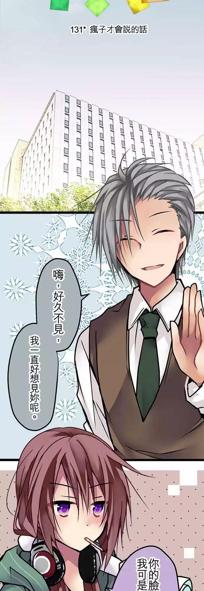 《纯白色恋人》131-疯子才会说的话 第5页