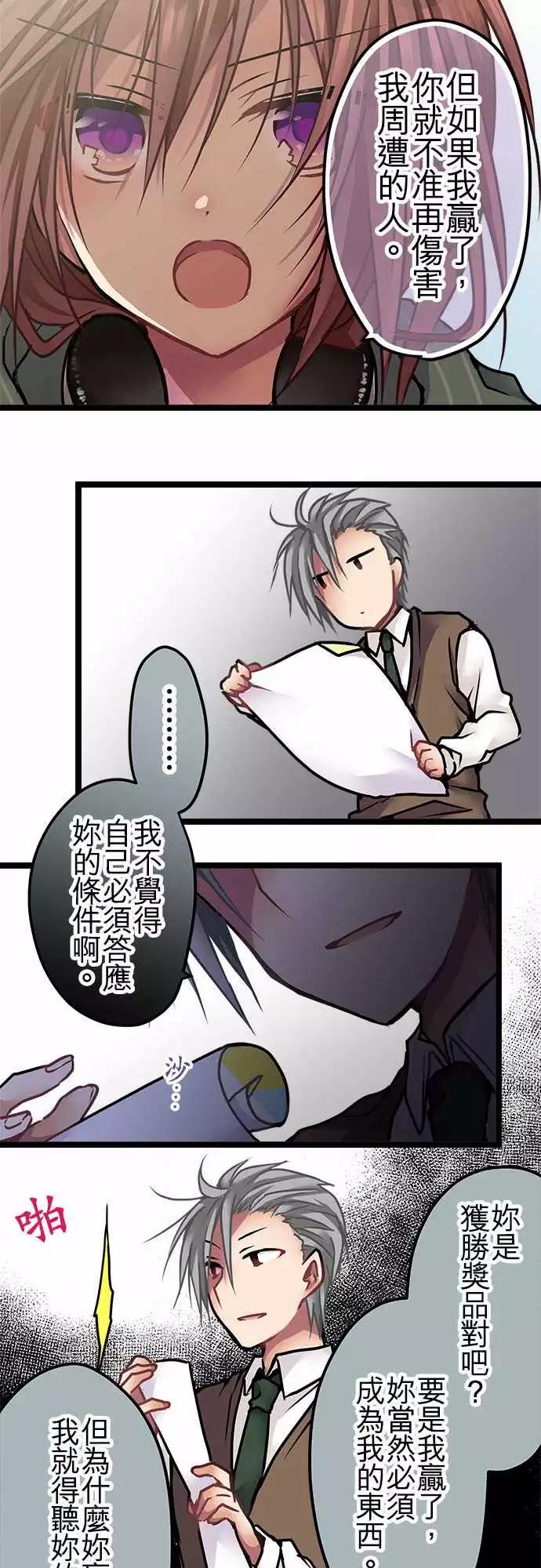 《纯白色恋人》131-疯子才会说的话 第9页