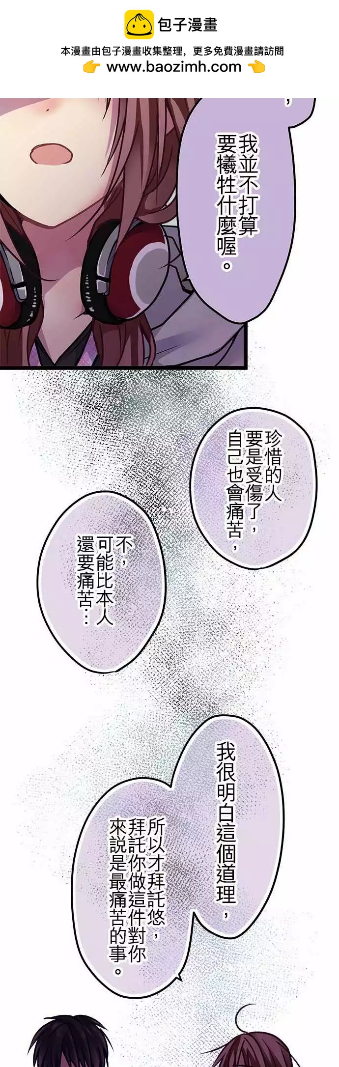 《纯白色恋人》132-真是任性 第11页