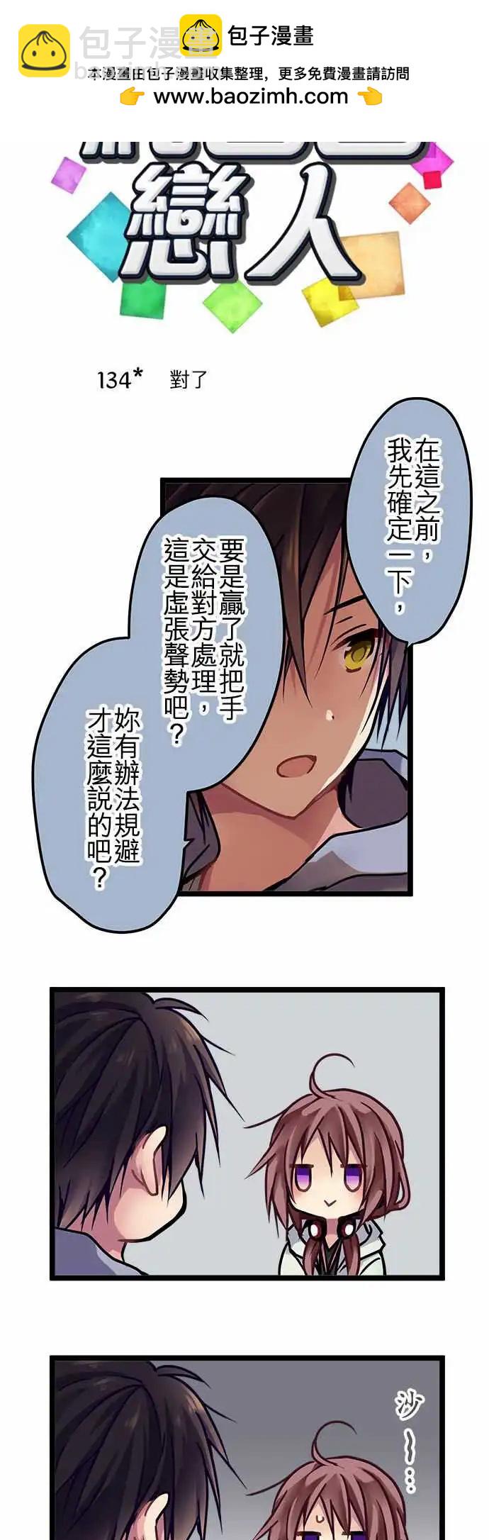《纯白色恋人》134-对了 第2页
