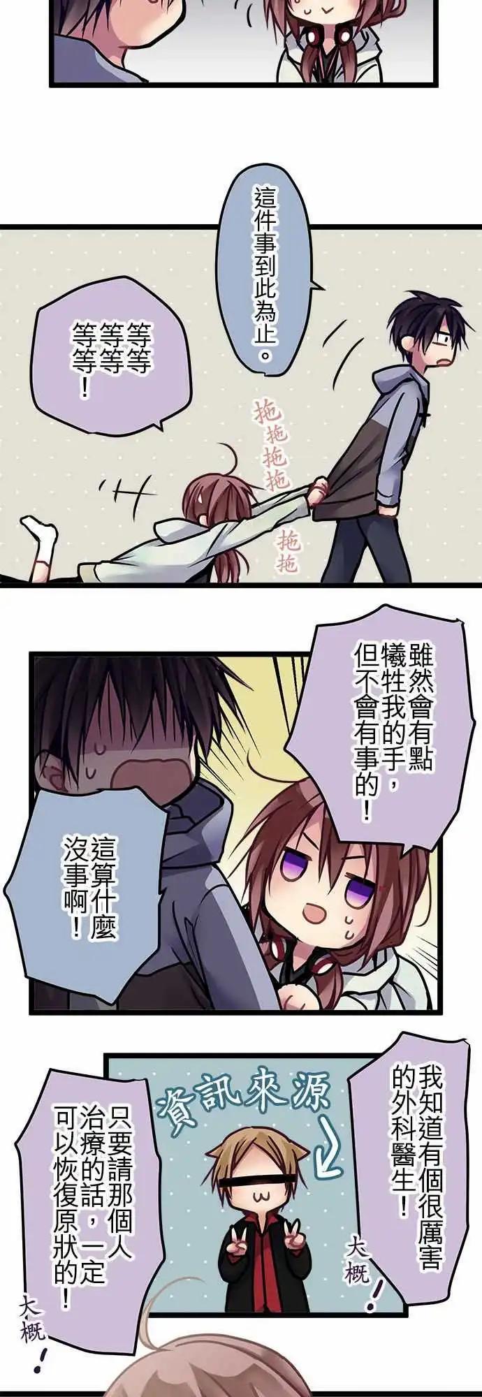 《纯白色恋人》134-对了 第3页