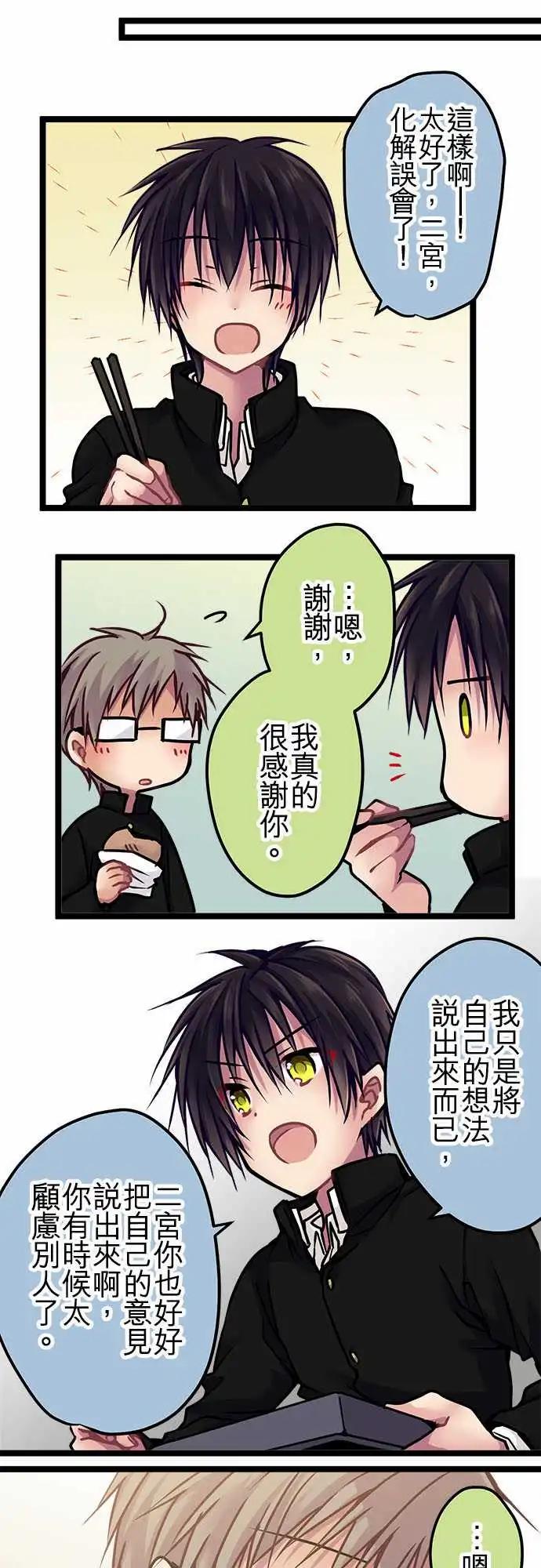 《纯白色恋人》137-燕子花 第16页