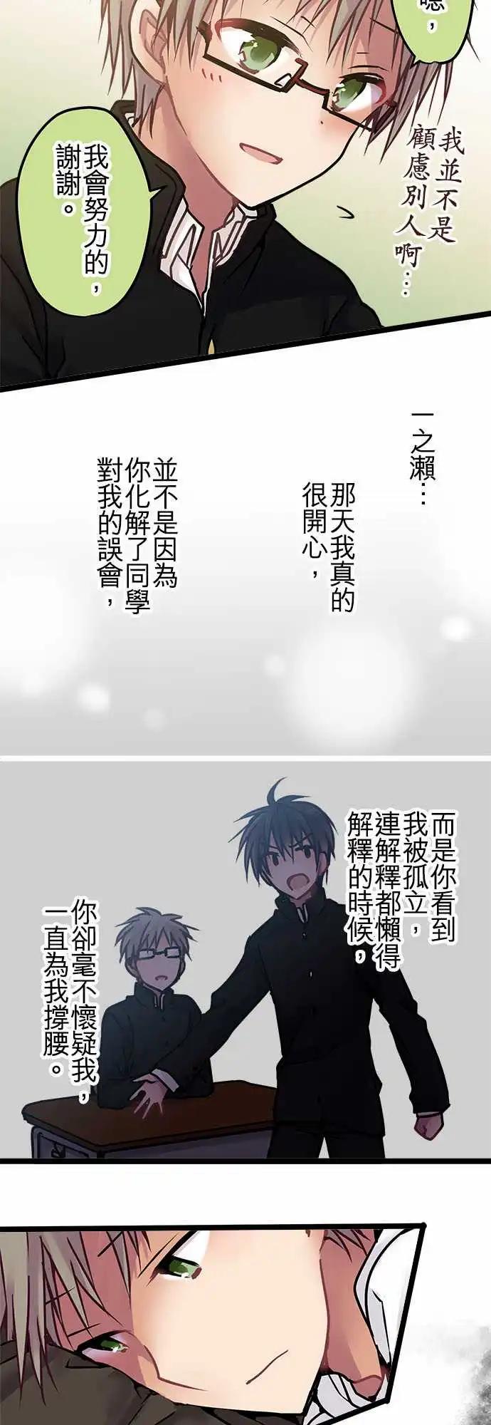 《纯白色恋人》137-燕子花 第17页
