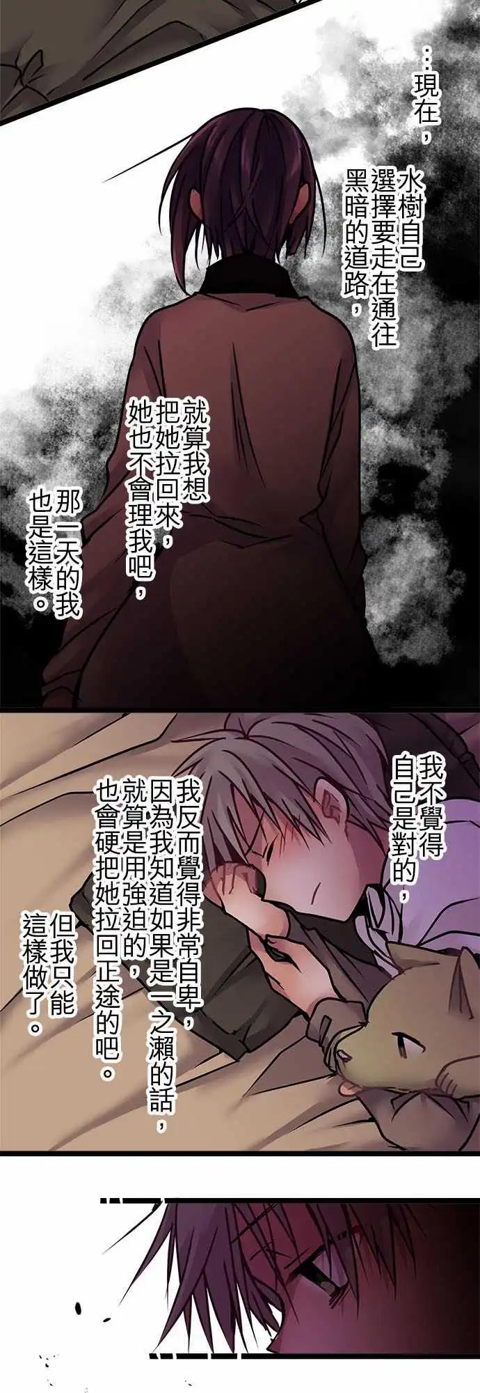 《纯白色恋人》137-燕子花 第18页