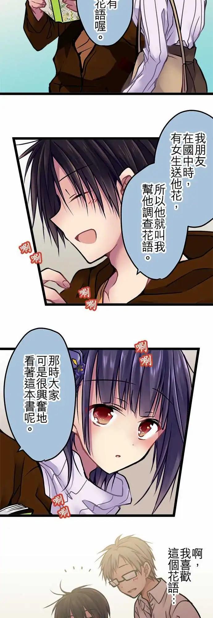 《纯白色恋人》137-燕子花 第3页