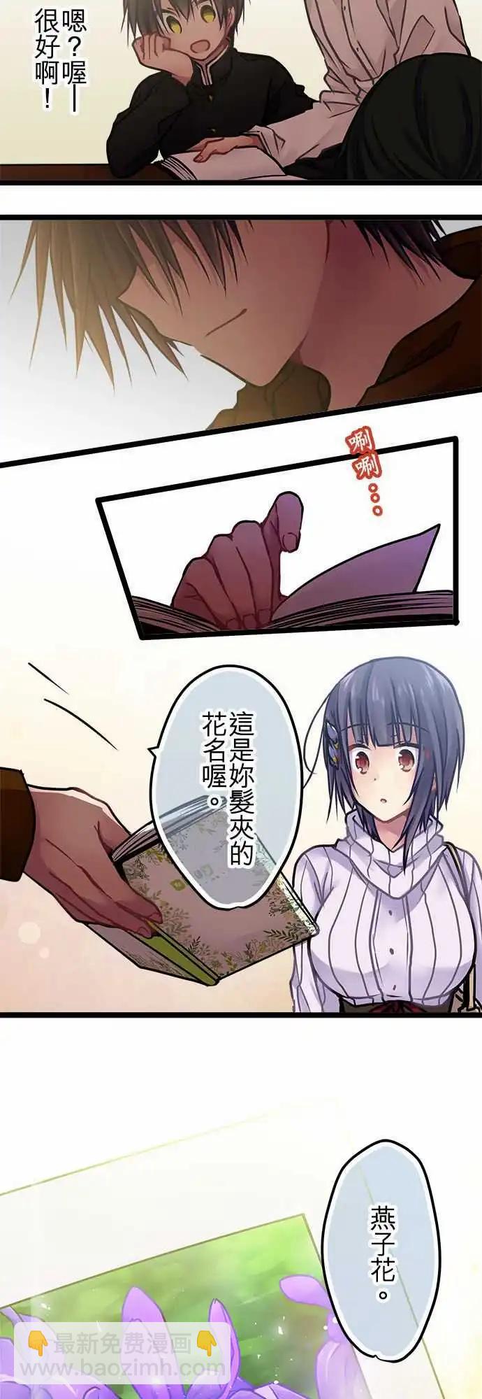 《纯白色恋人》137-燕子花 第4页