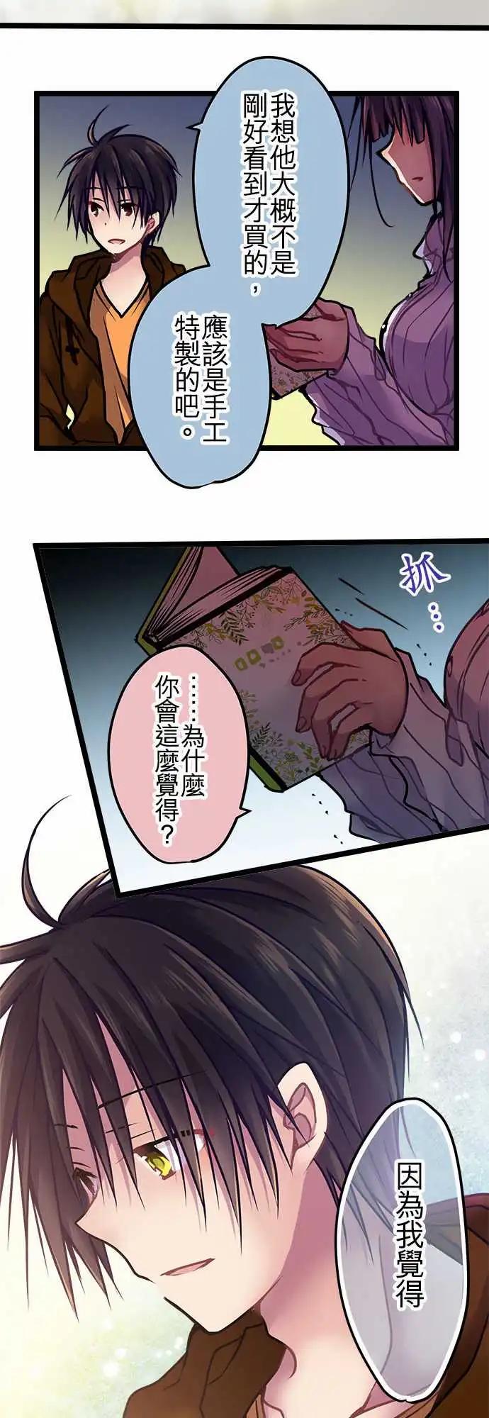 《纯白色恋人》137-燕子花 第6页