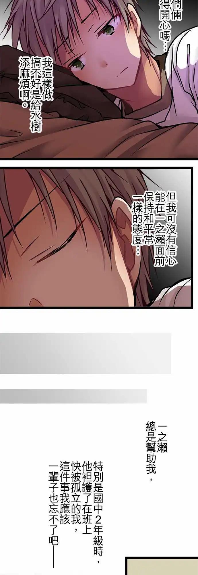 《纯白色恋人》137-燕子花 第9页