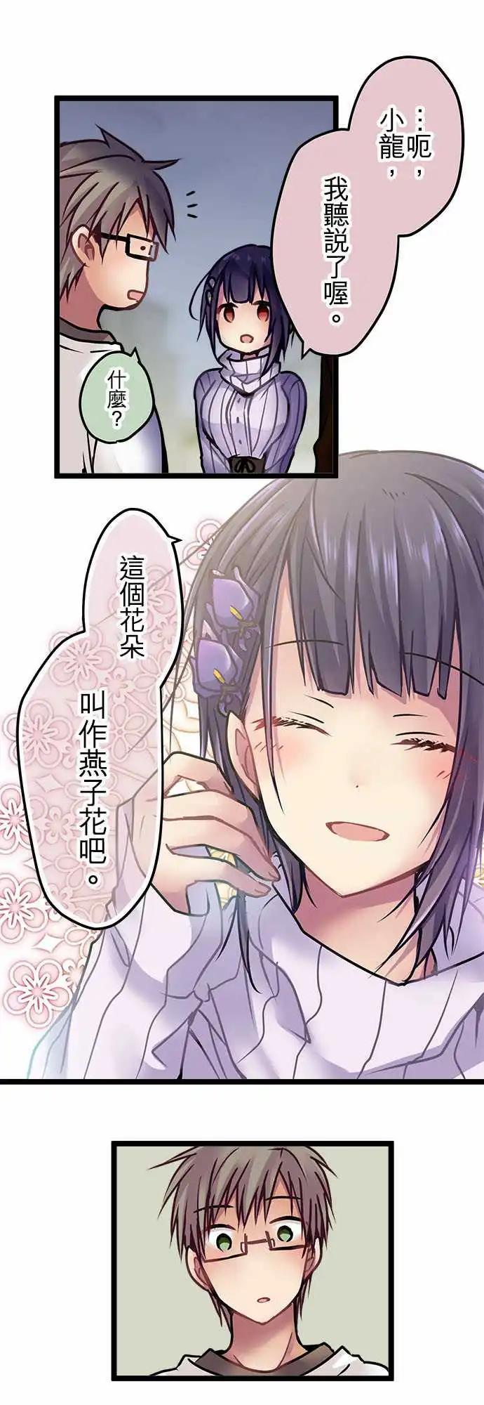 《纯白色恋人》138-信赖 第16页