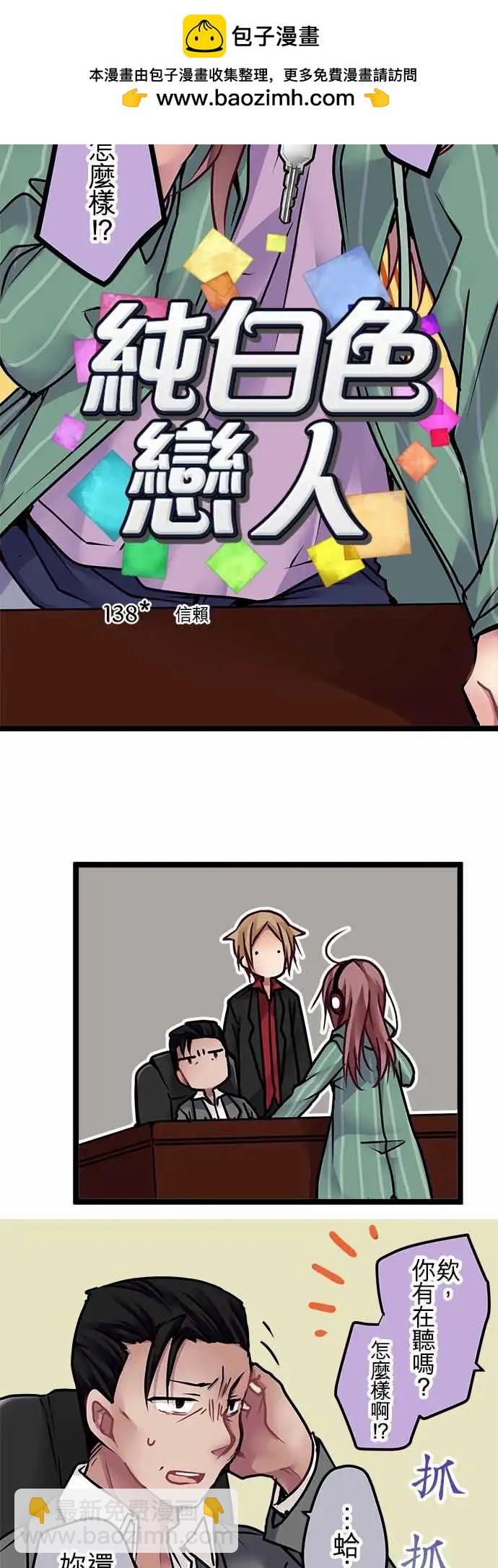 《纯白色恋人》138-信赖 第2页