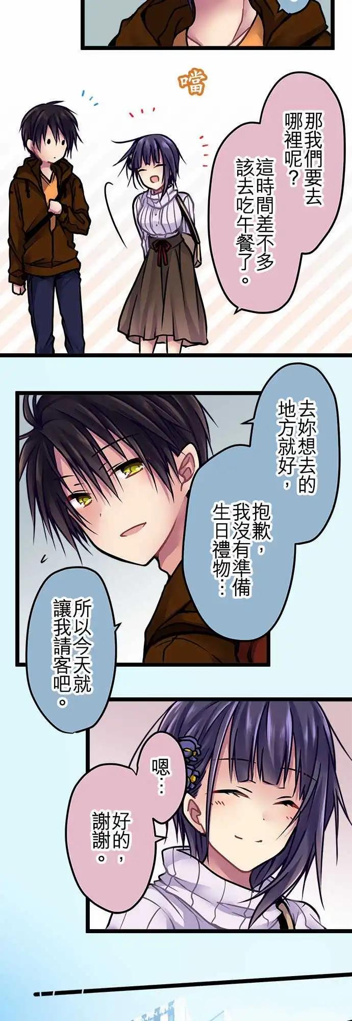 《纯白色恋人》136-生日 第11页