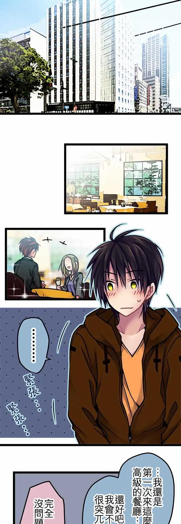 《纯白色恋人》136-生日 第12页