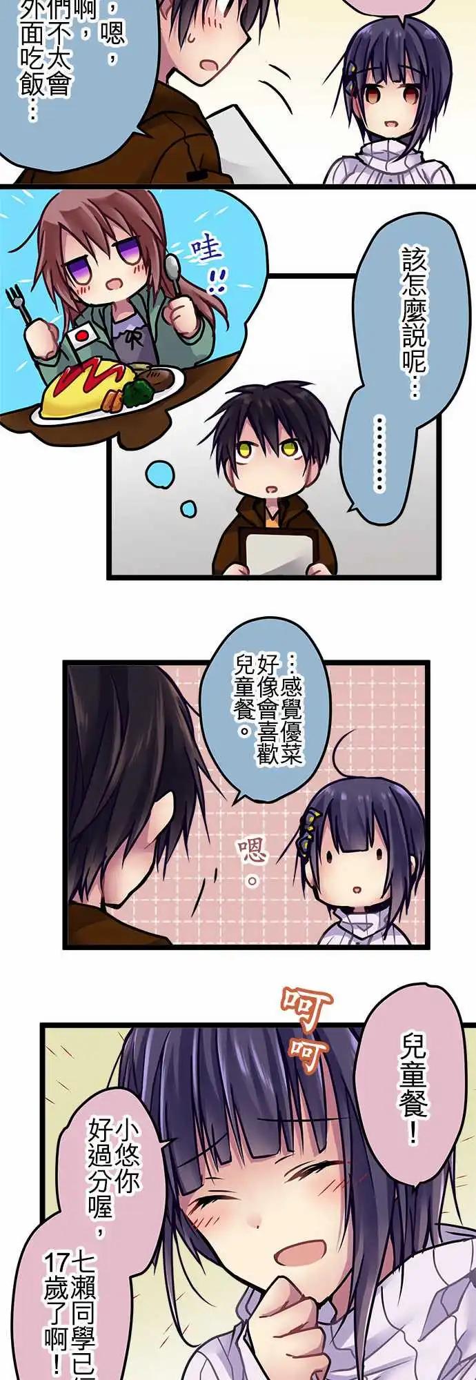 《纯白色恋人》136-生日 第14页