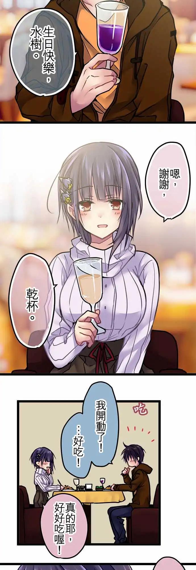 《纯白色恋人》136-生日 第16页