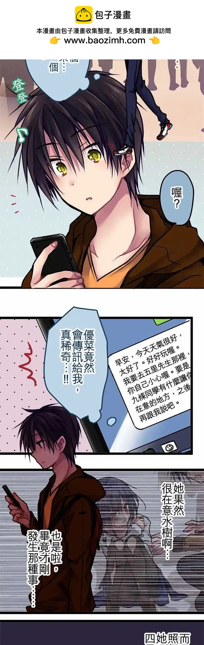 《纯白色恋人》136-生日 第3页