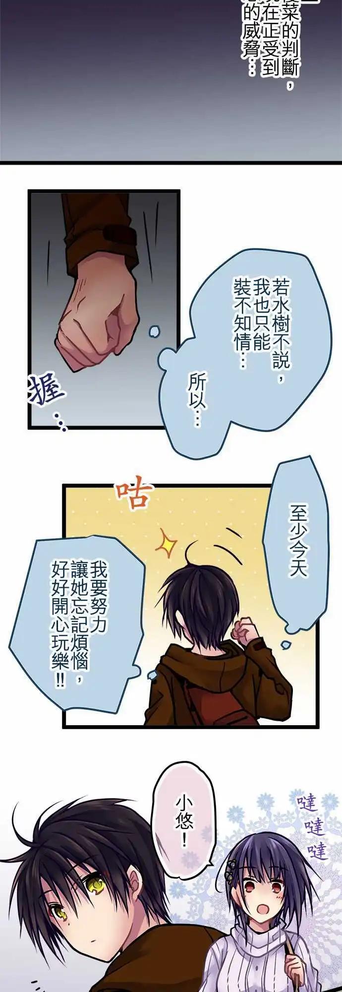 《纯白色恋人》136-生日 第4页