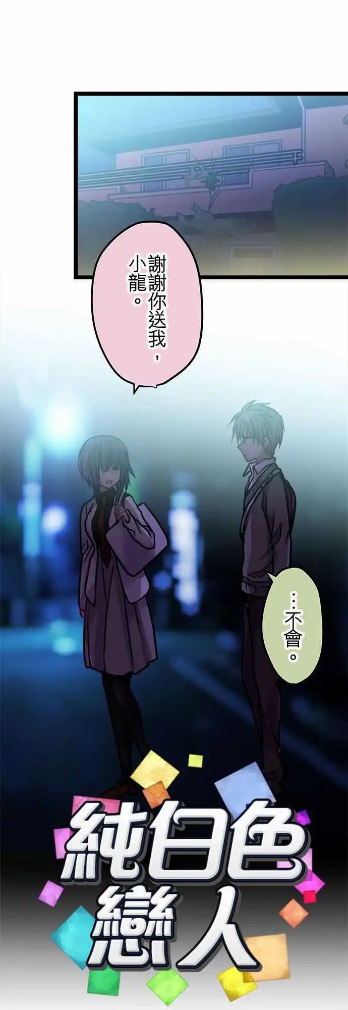 《纯白色恋人》135-跟想象的一样 第1页
